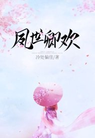 《夙世卿欢》