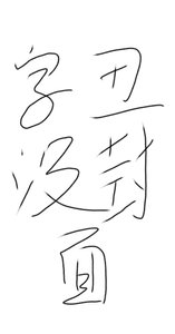 《徒弟总想撩拨我/徒弟总想把我关起来》