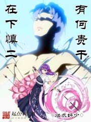 《在下慎二,有何贵干》