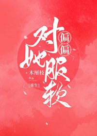 捧她在掌心纵情撒野