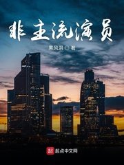 《非主流演员》