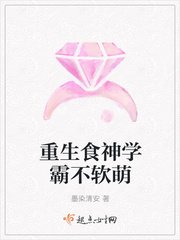 《重生食神学霸不软萌》