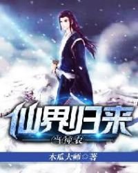 《仙界归来当神农》