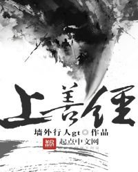 《上善经》