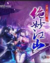 《绝妙江山》