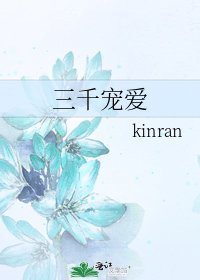 《三千宠爱》