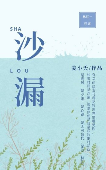 《沙漏》