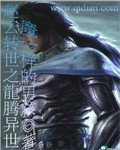 《赵云转世之龙腾异世》