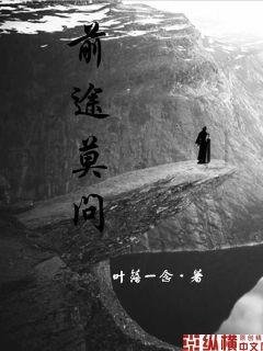 《前途莫问》