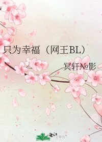 《只为幸福(网王BL)》