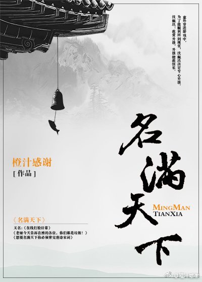 《名满天下》