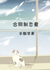合同制恋爱