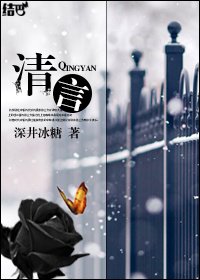 《清言》