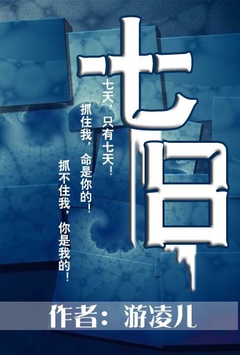 《七日》