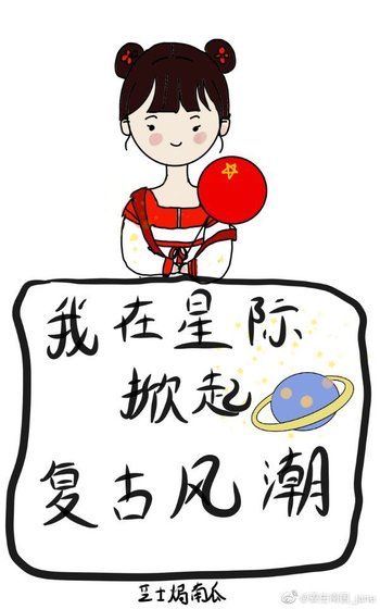 《我在星际掀起复古风潮》