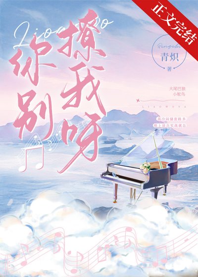 《你别宠我呀》