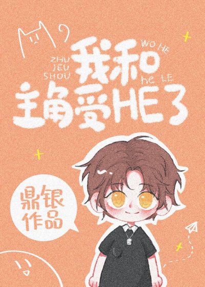《穿书后我教万人迷男主学男德》