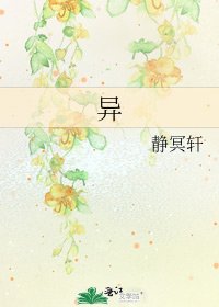 《异》