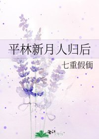 《平林新月人归后》