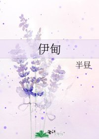 《伊甸》