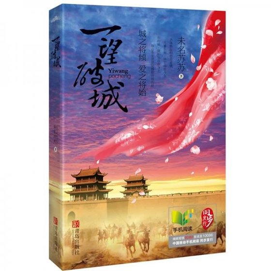 《一望破城》