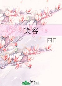 《笑容》