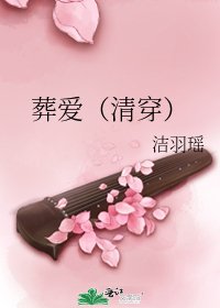 《葬爱(清穿)》