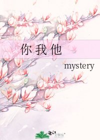 《你 我 他》