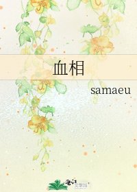 《血相》