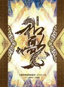 《(BL/剑网3同人)和歌(日轮山城篇)》