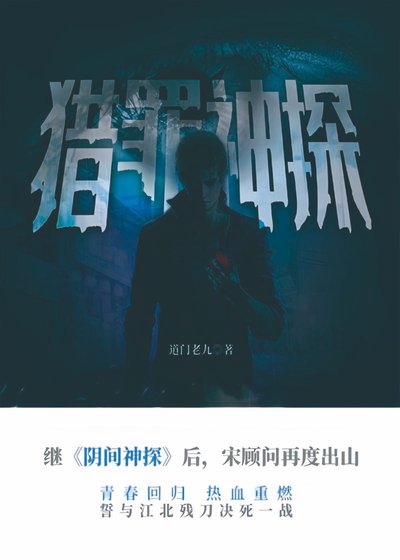 《猎罪神探》