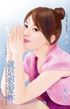 《就是要爱你(小姐难缠之一)》