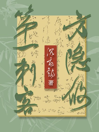 《第一刺客方隐攸》