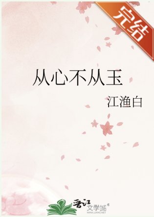《从心不从玉》