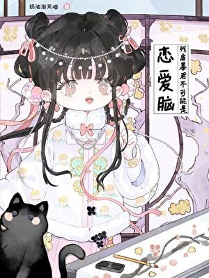 《死遁后暴君彻底疯了》