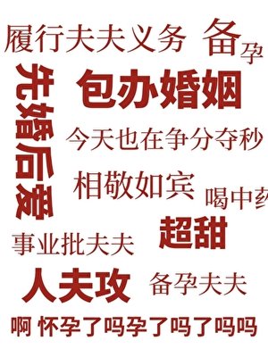 备孕[先婚后爱]