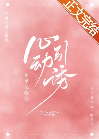 《心动引诱》
