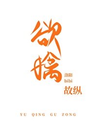 《欲擒故纵》