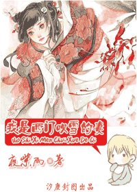 《我是西门吹雪的妻》