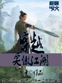 《(笑傲江湖同人/BG)穿越笑傲江湖》