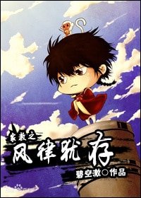 《(家教同人)家教之风律犹存》