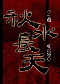 （七剑同人）秋水长天[七剑]