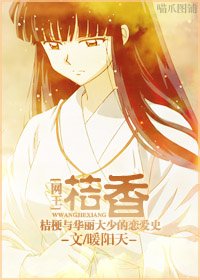 《(网王同人)桔香》