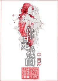 《你是我的洋葱(叔宠)》