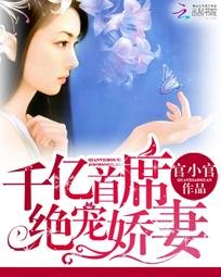 《千亿首席绝宠娇妻》