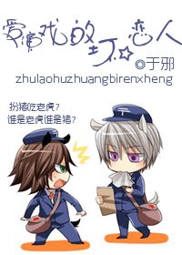 《爱演戏的坏心恋人》